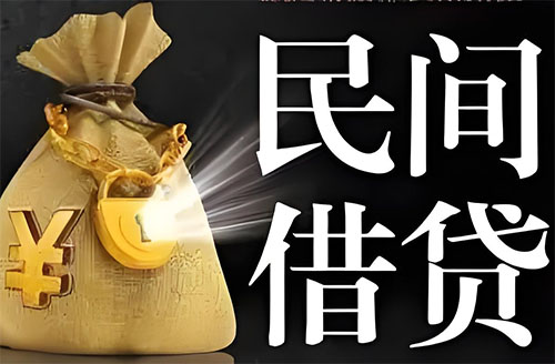 西宁私人贷款联系电话-西宁借贷公司-西宁私借